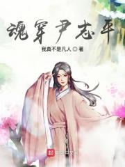 魂穿尹志平睡小龙女