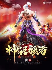 异世之召唤神话帝皇