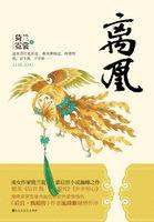 冷宫凰妃简介