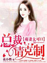 宁乔乔郁少漠很好看