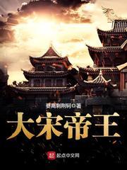大宋帝王赵祯简介