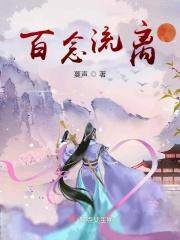 百念生什么意思