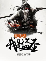 武侠之盗神