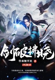 破晓 挟剑