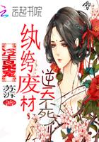 冷王绝宠纨绔妃
