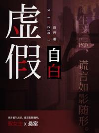 虚假的自我介绍