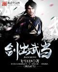 武侠剑出武当
