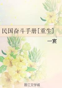 重生民国奋斗史