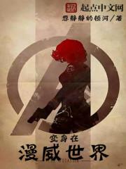 在漫威里变身