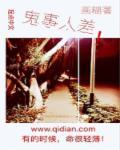 鬼差是人还是鬼