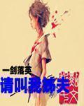姐夫喊我什么