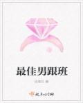 最佳男配角什么意思