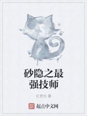 砂影的最强技师