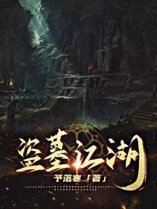 江湖诡闻录