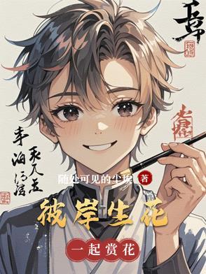 彼岸生花的动物