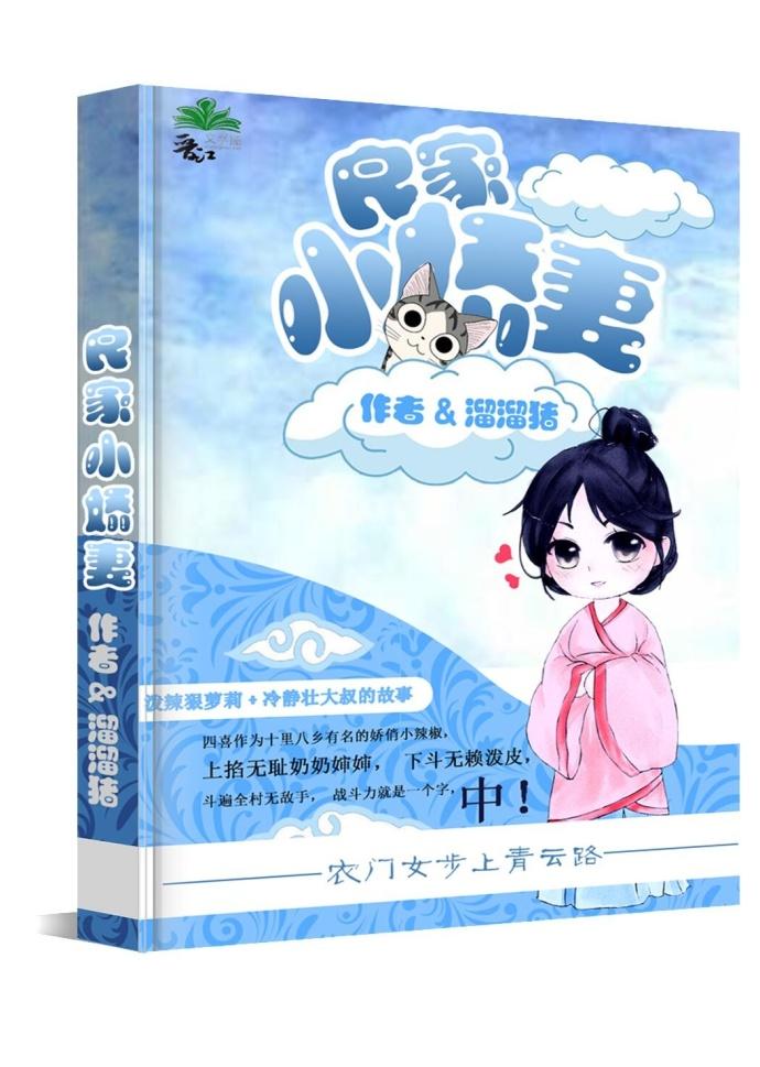 农门小娘子十月林
