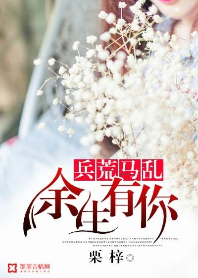 余生有你多浪漫免费阅读