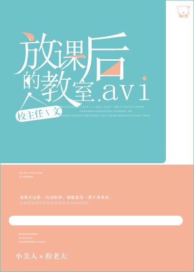 放课后的教室y交白川由