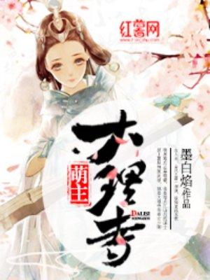 大理寺正