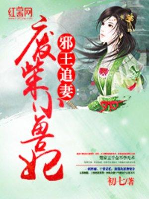 废材小王妃