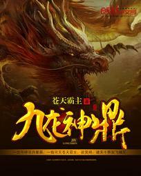 九龙神鼎顶点网