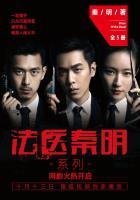 法医秦明的书