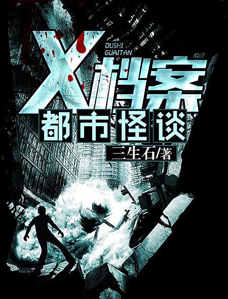 都市怪谈之血腥在哪里看
