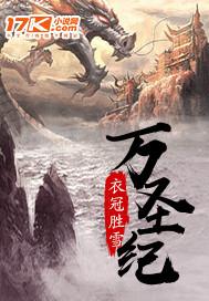 万圣纪百科