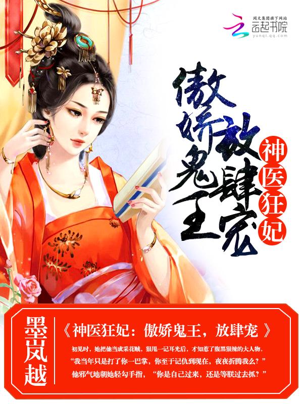 神医狂妃鬼王傲娇双世宠