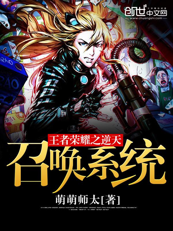王者荣耀最强召唤系统