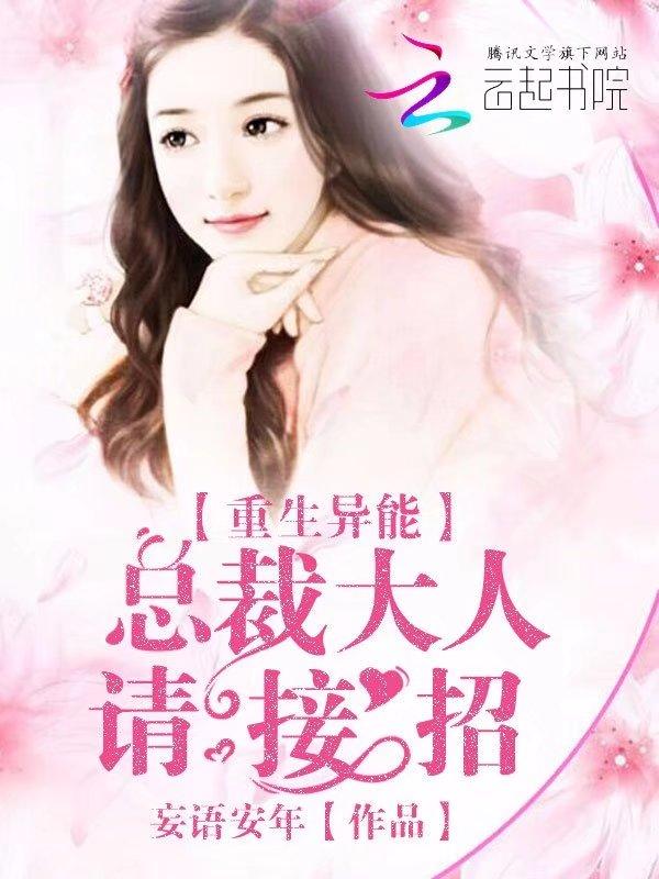 重生之总裁大人拼命宠