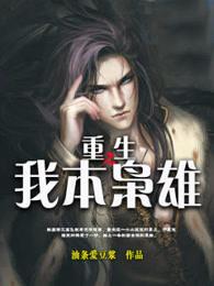 重生香江之我本枭雄