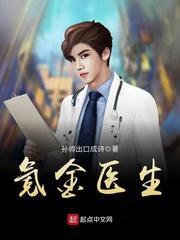 氪金医生txt精校