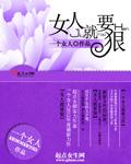 女人心狠