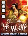 张三丰异界游?