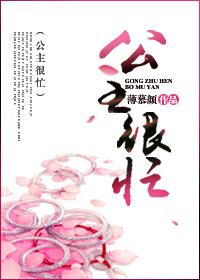 公主太忙