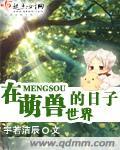 萌兽世界