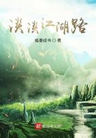 从笑傲开始的江湖路 催墨成书