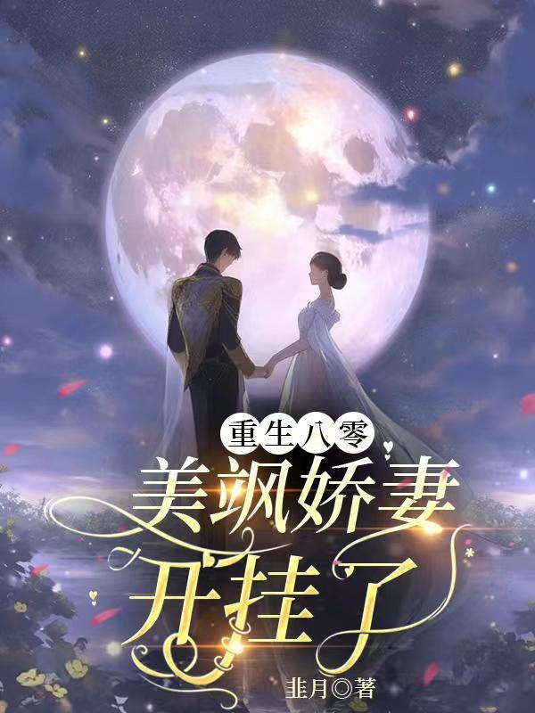 重生八零甜妻美又娇玥菀