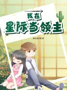 我在星际当龙宠笔趣阁