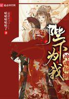 陛下为我神魂颠倒沈棠