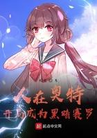 开局成为黑暗银河