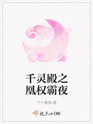 千凰令全文免费阅读