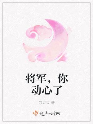 你动心了免费阅读