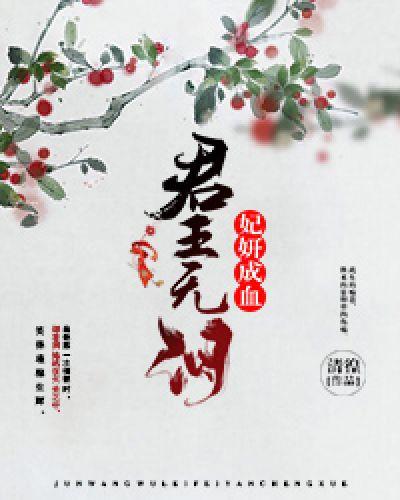 君王无情全文免费阅读无弹窗