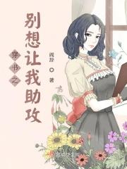 神魔超进化笔趣阁