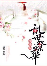 绝爱婚路全文免费阅读
