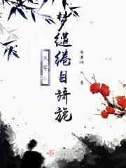 嫡女贵不可言好看吗